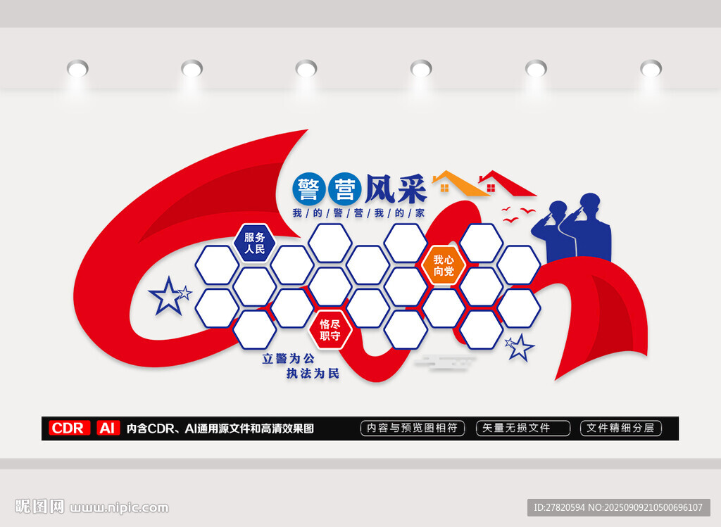 警營照片墻
