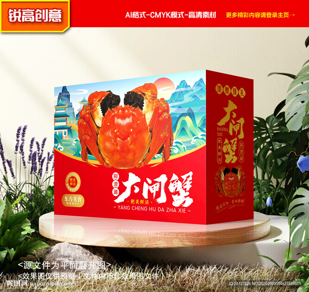 大閘蟹包裝 螃蟹禮盒