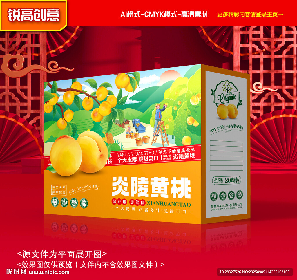 黃桃包裝 桃子禮盒