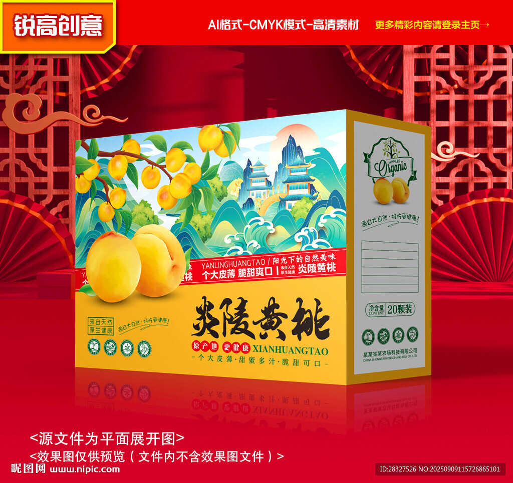 黃桃包裝 桃子禮盒