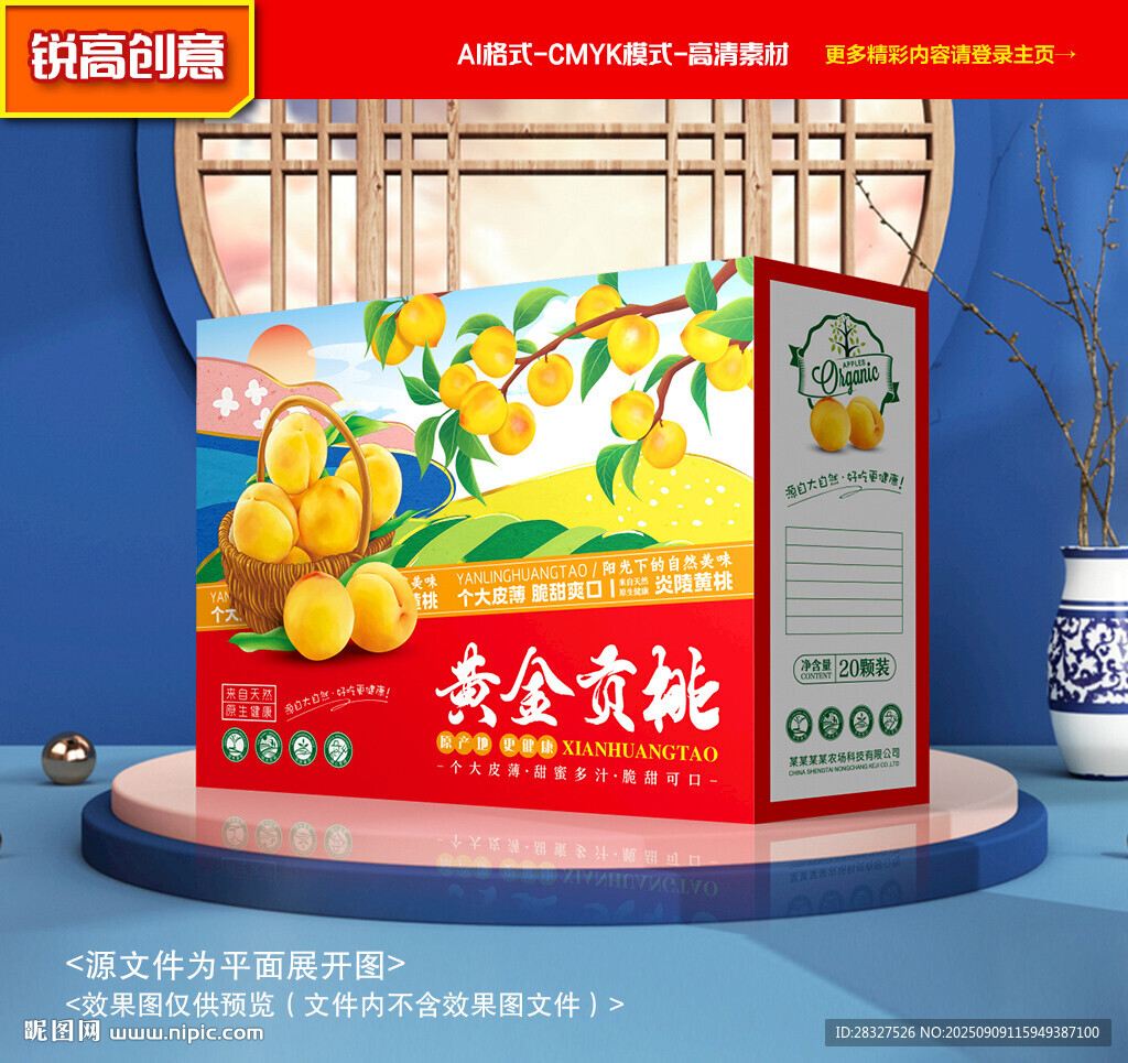 黃桃包裝 桃子禮盒