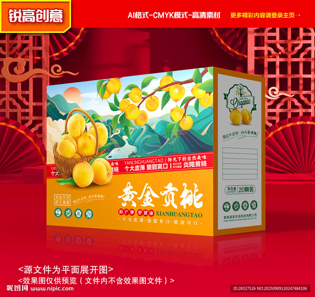 黃桃包裝 桃子禮盒