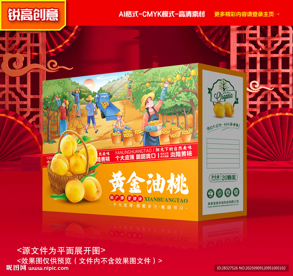 黃桃包裝 桃子禮盒