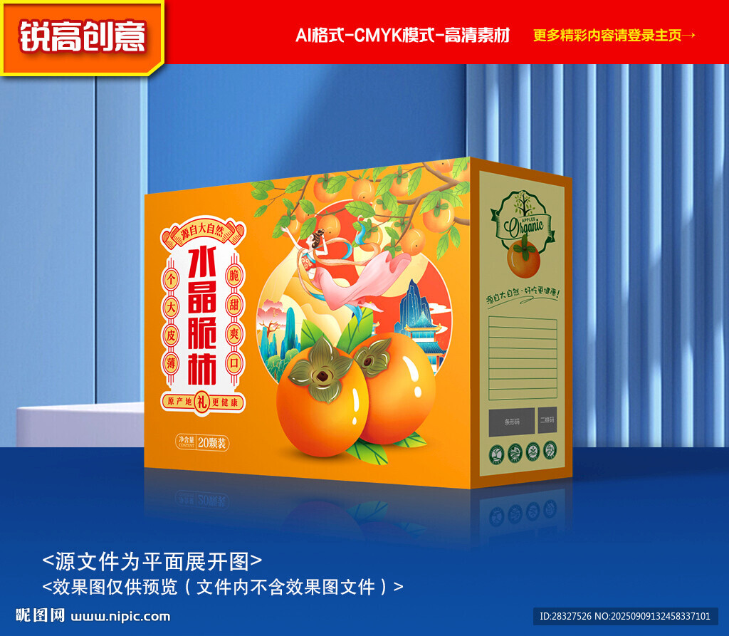 柿子包裝 柿餅禮盒