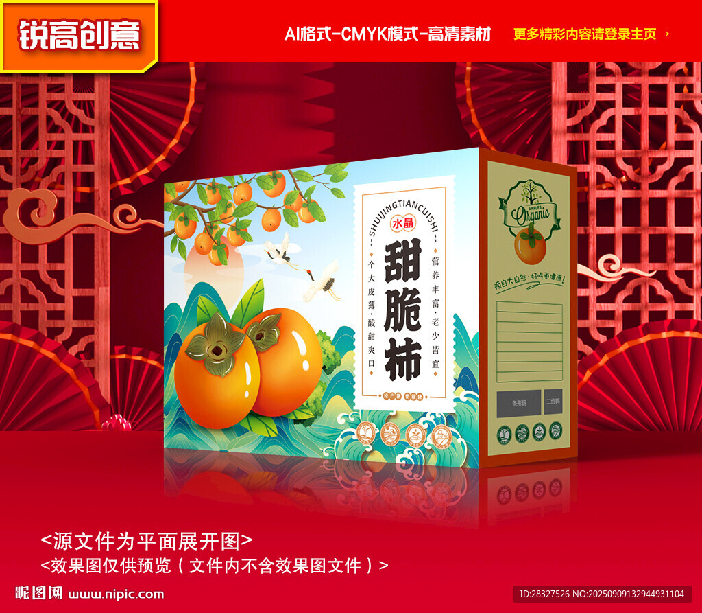 柿子包裝 柿餅禮盒