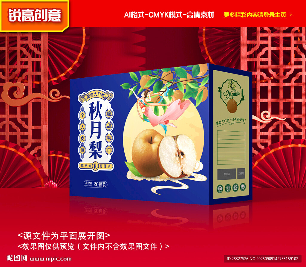 秋月梨包裝 香梨禮盒