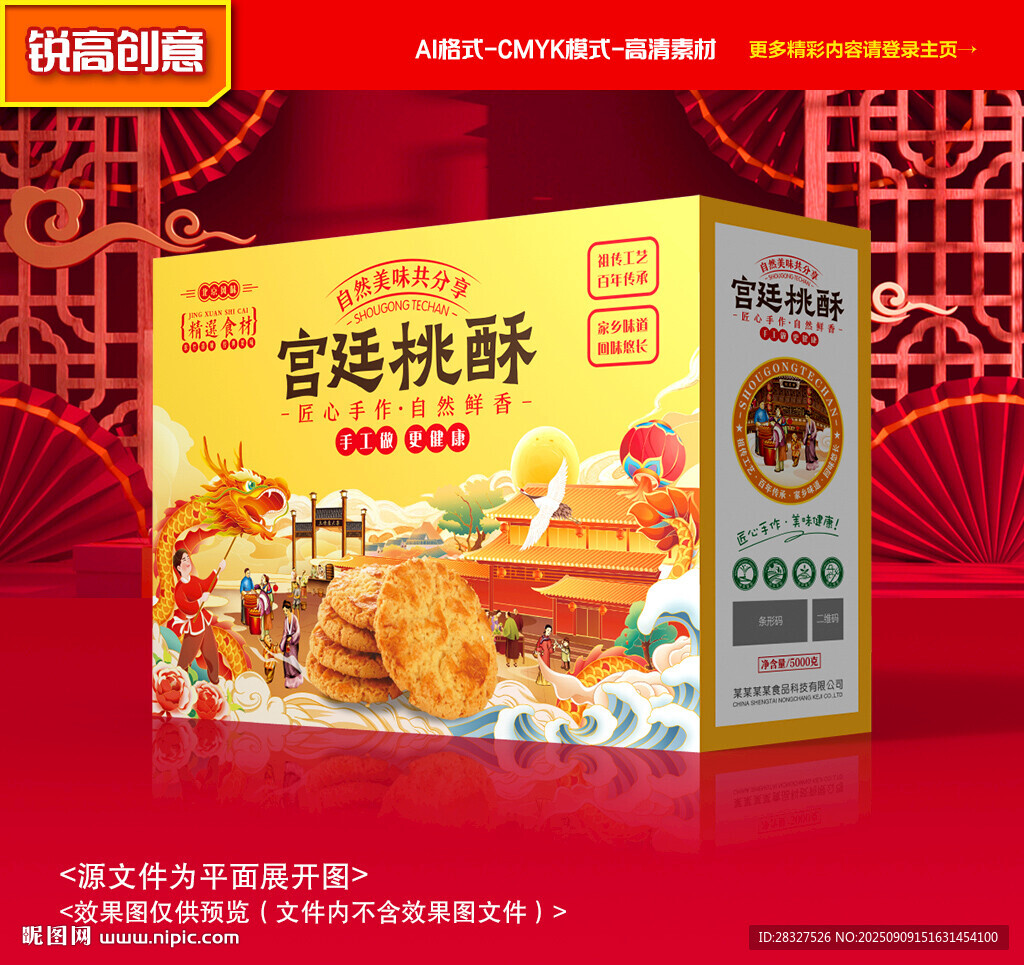 桃酥包裝 糕點禮盒