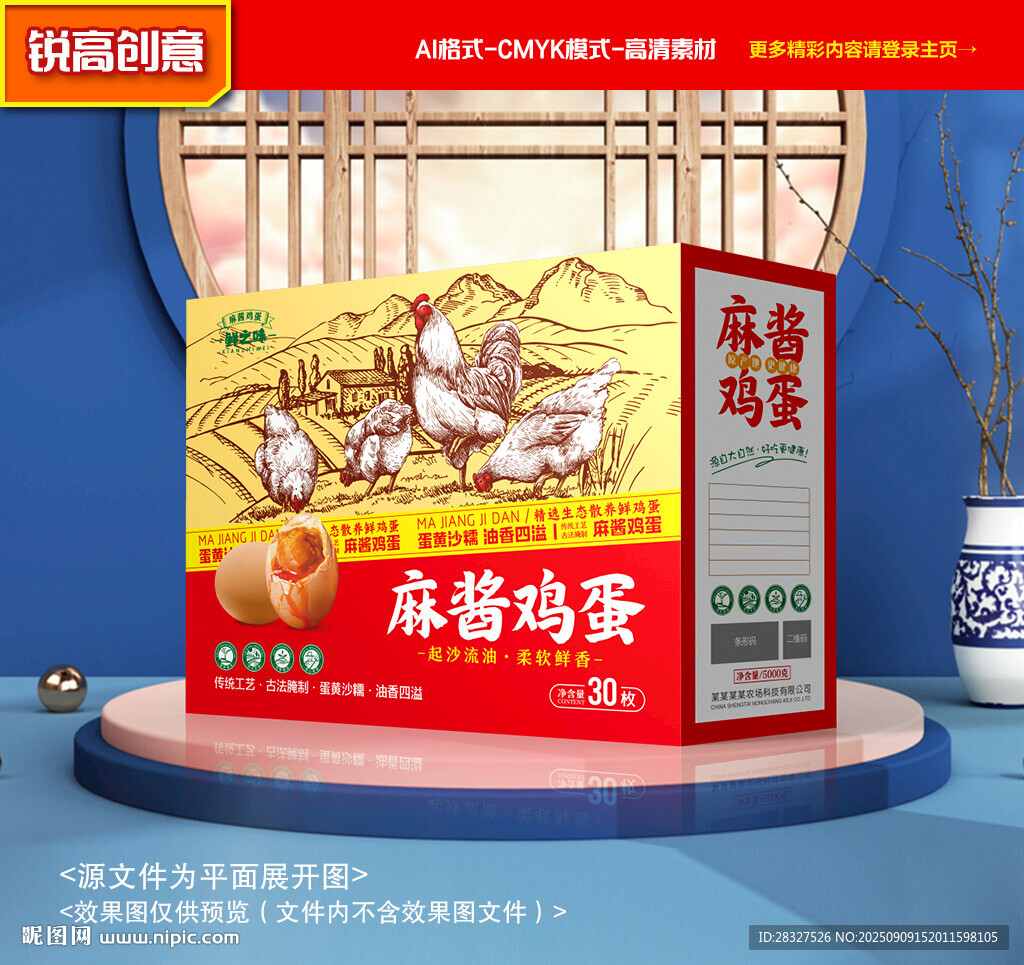 麻醬雞蛋包裝 咸蛋禮盒