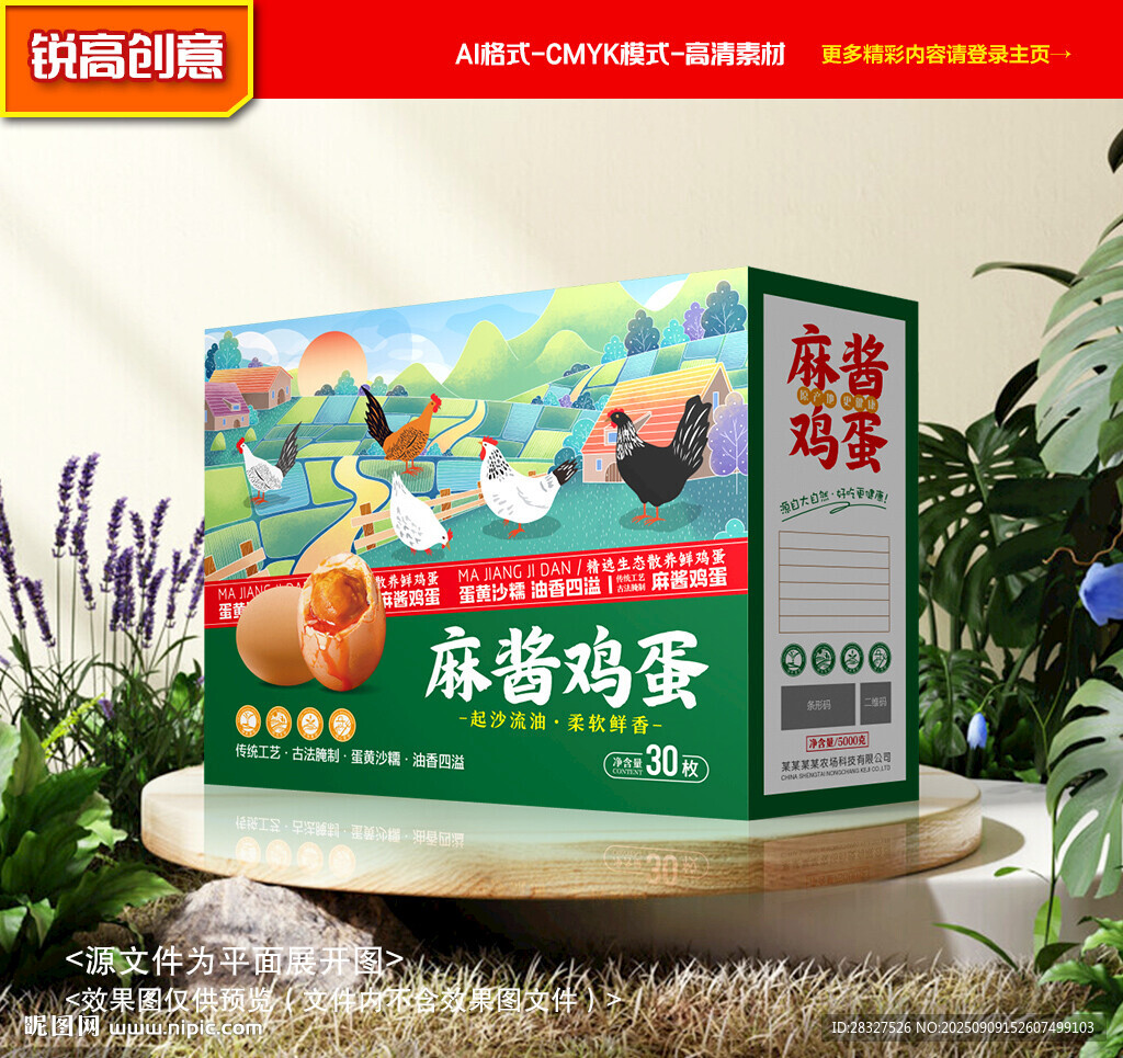 麻醬雞蛋包裝 咸蛋禮盒