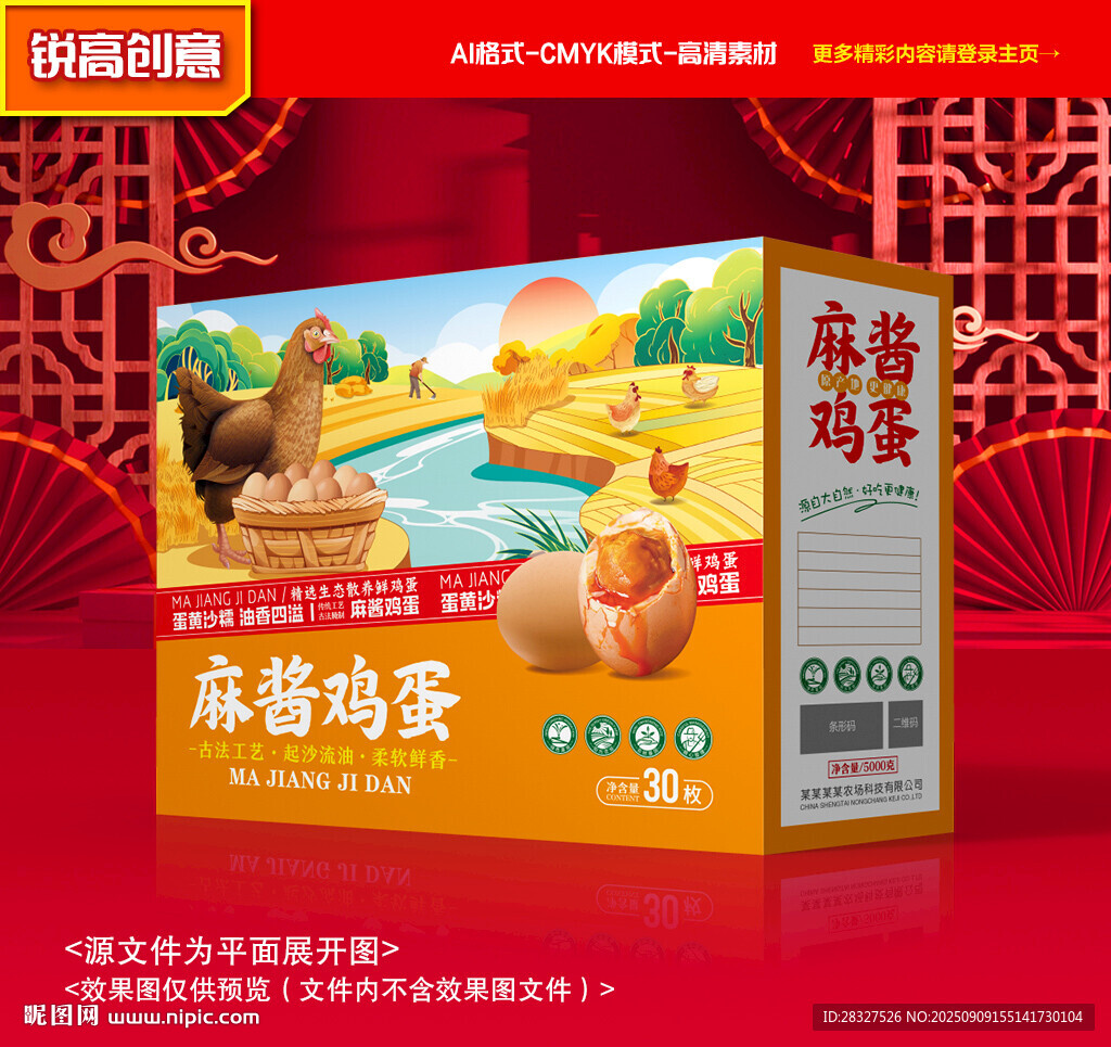 麻醬雞蛋包裝 咸蛋禮盒