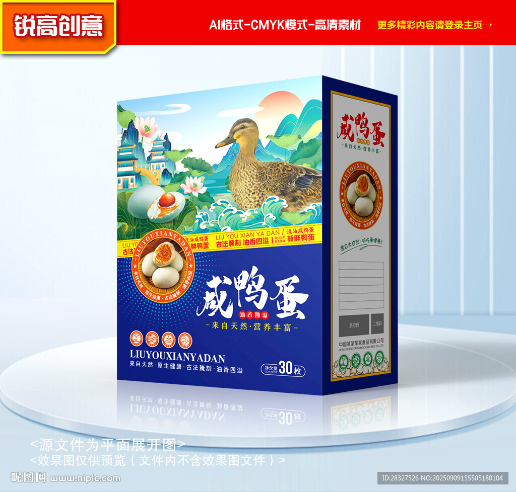 咸鴨蛋包裝 松花蛋禮盒