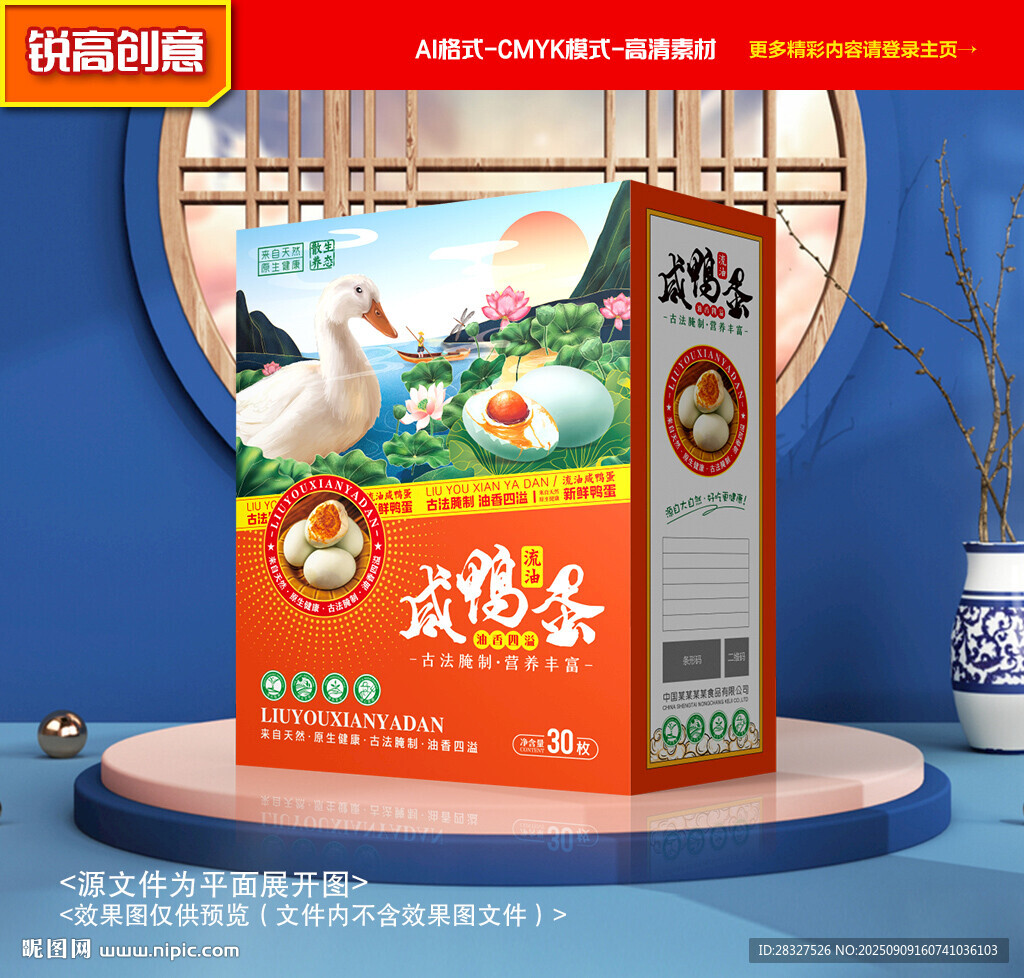咸鴨蛋包裝 松花蛋禮盒