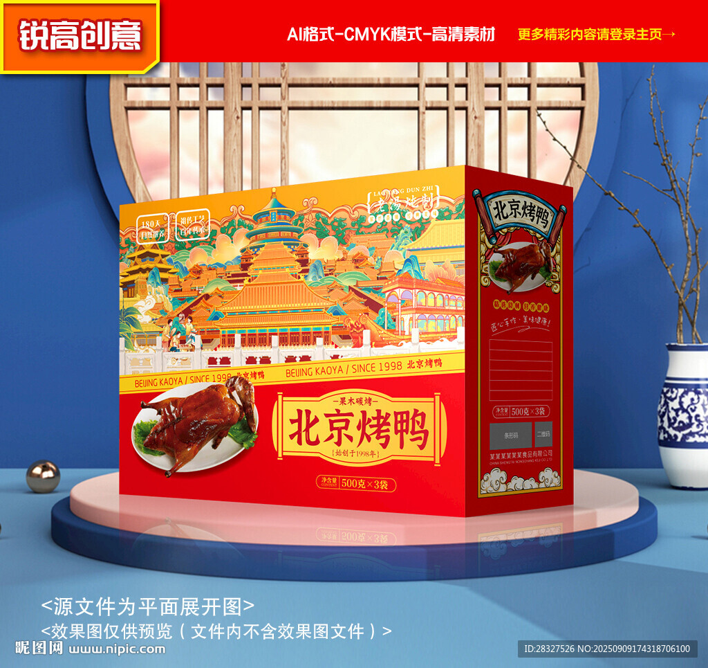 烤鴨包裝 鹵鴨禮盒