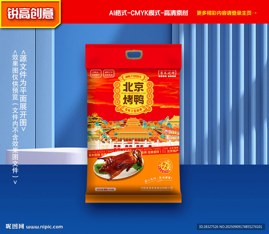 烤鴨包裝 鹵鴨禮盒