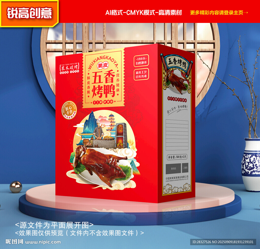 烤鴨包裝 鹵鴨禮盒