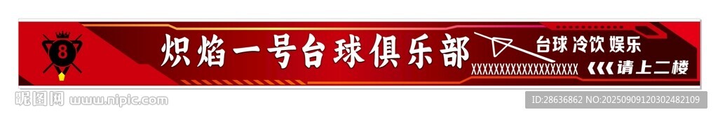 臺球廳門頭