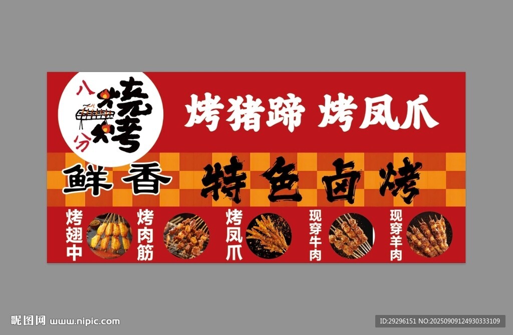 烤豬蹄燈箱