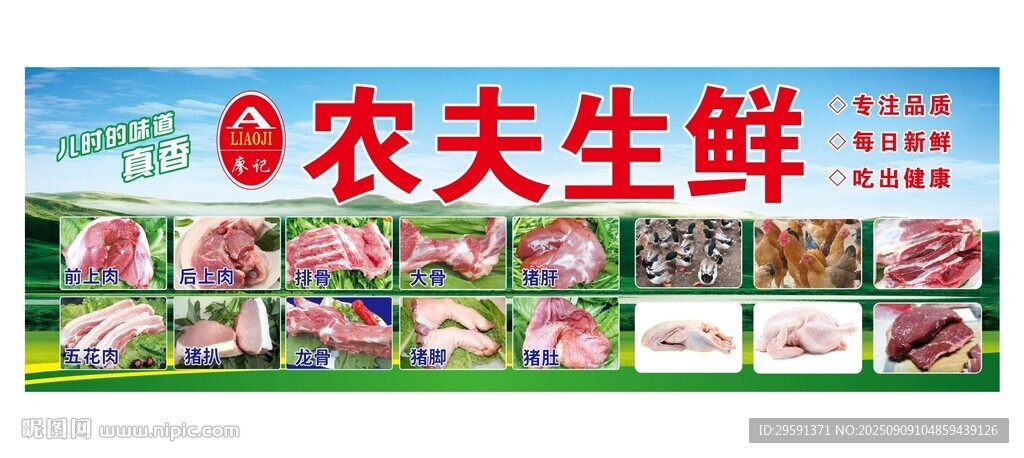生鮮肉類圖片