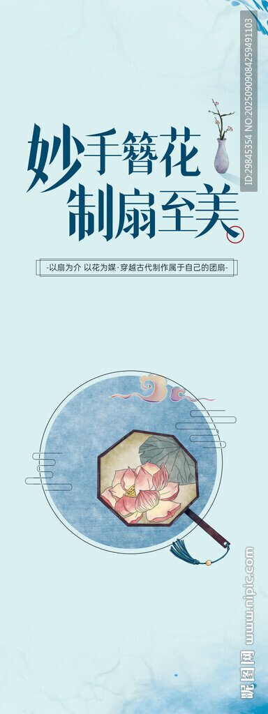 妙手釋花瞬間扇子展架