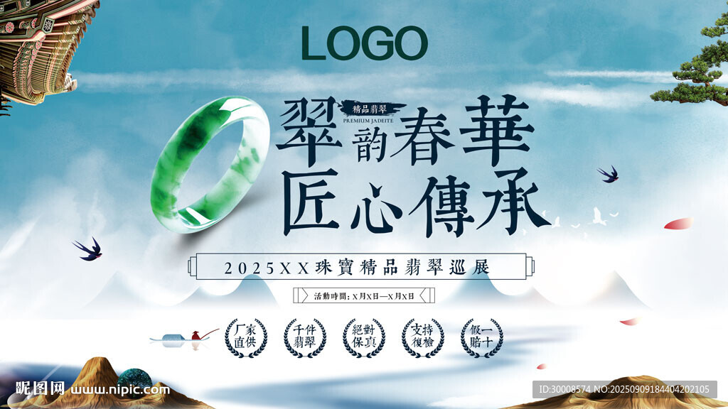 翡翠展主圖