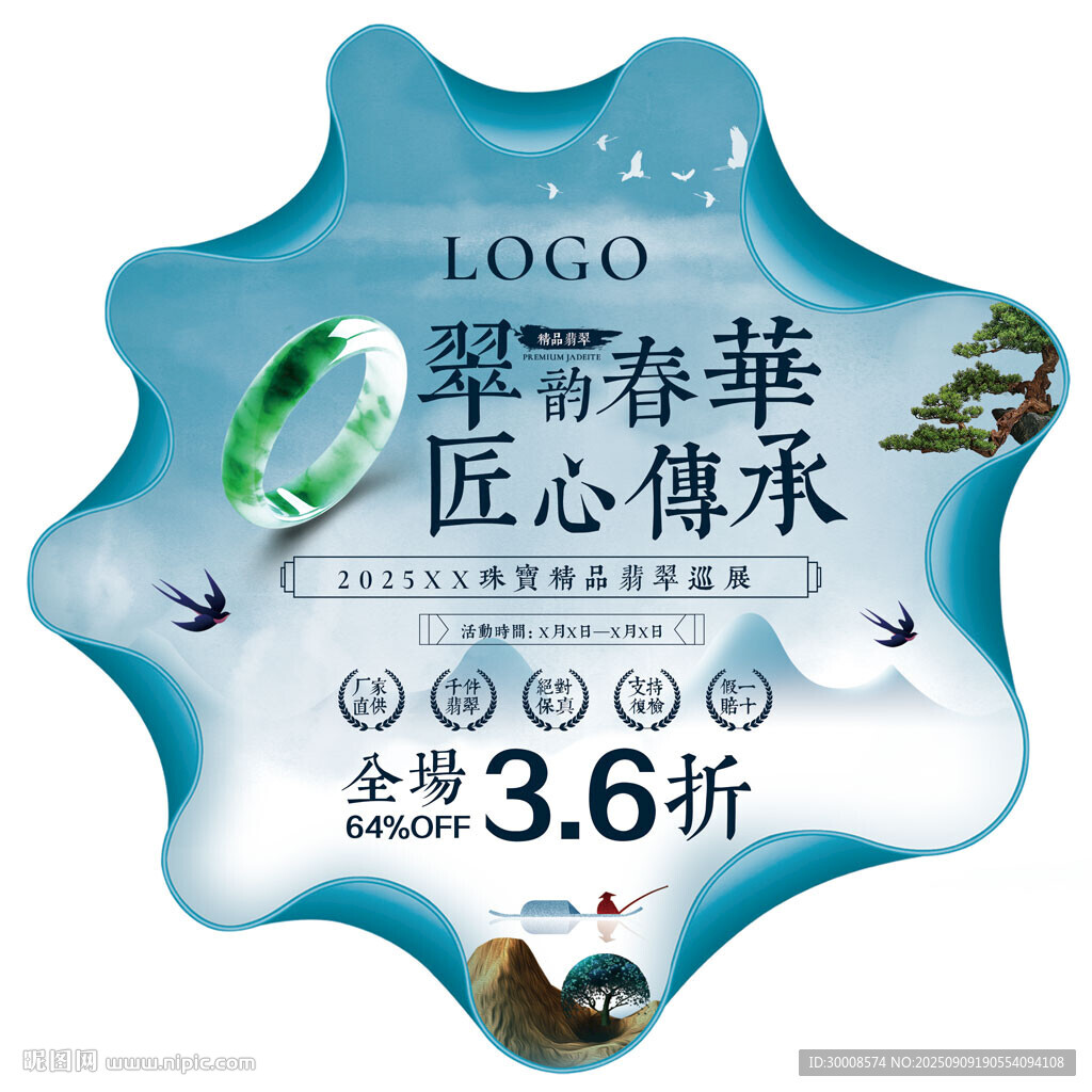 翡翠展地貼