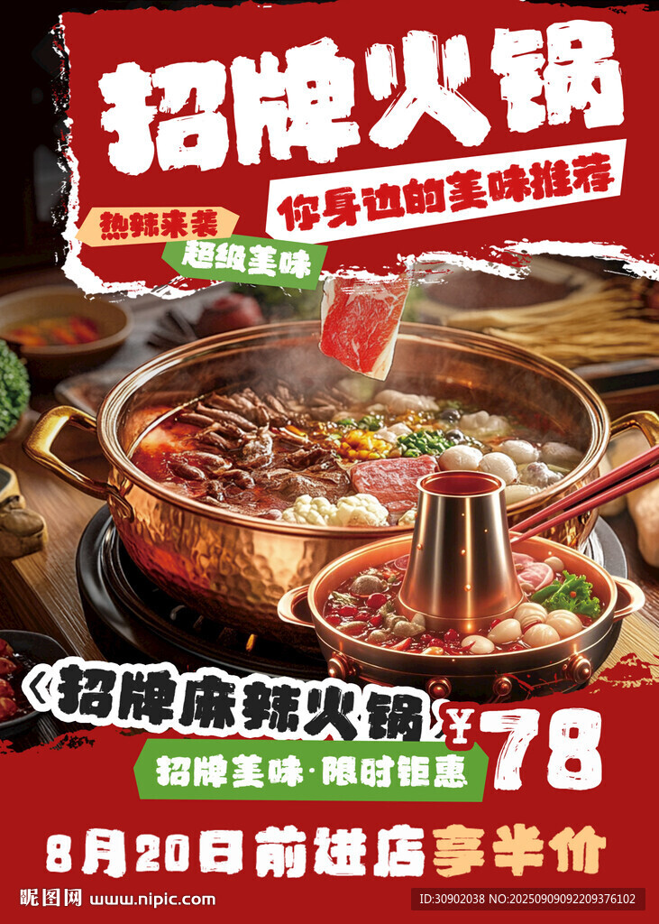 招牌火鍋特惠開啟美味盛宴