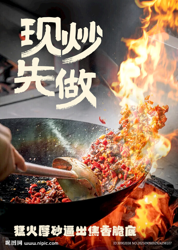煙火氣猛火爆炒展現(xiàn)烹飪魅力