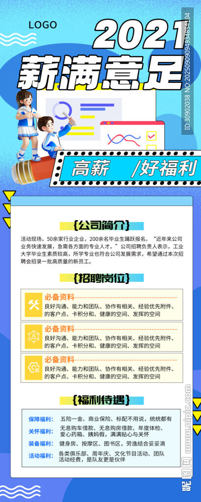 企業(yè)校園招聘藍(lán)色科技展架