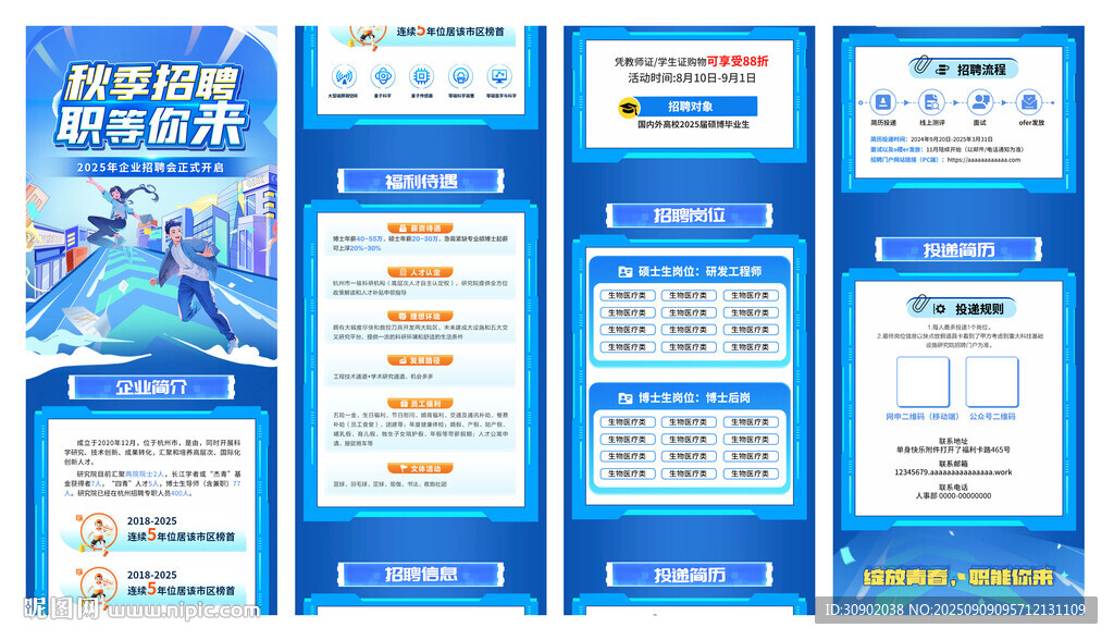 企業(yè)校園招聘藍(lán)色科技H5長圖文