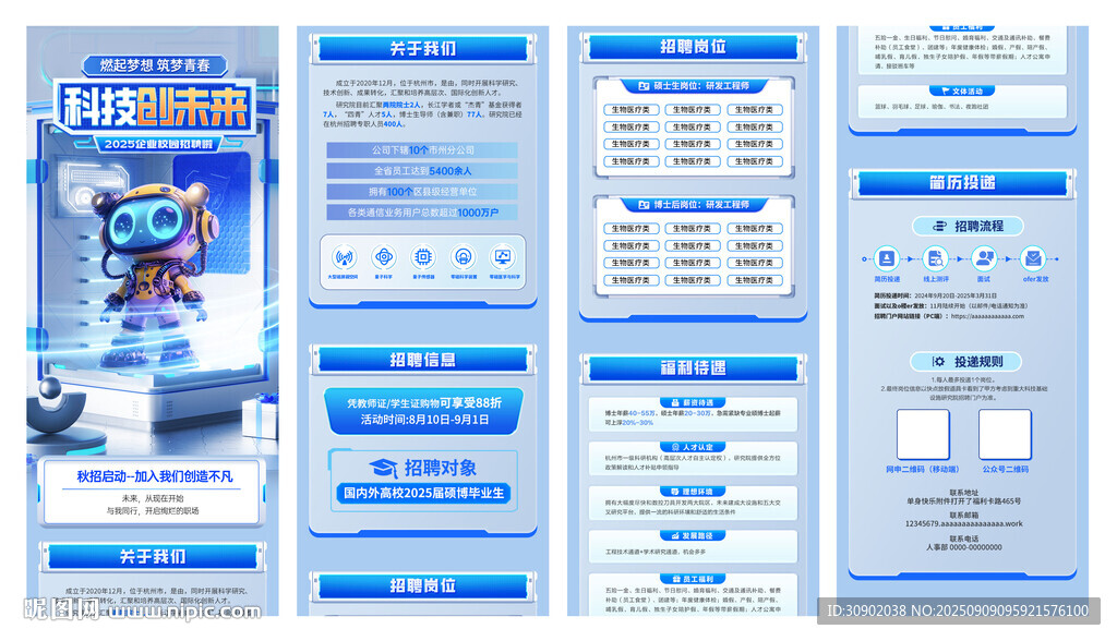 企業(yè)校園招聘藍(lán)色科技H5長圖文