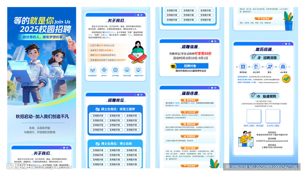 企業(yè)校園招聘藍(lán)色科技H5長圖文