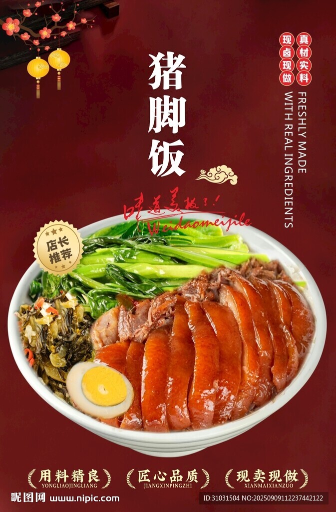 隆江豬腳飯