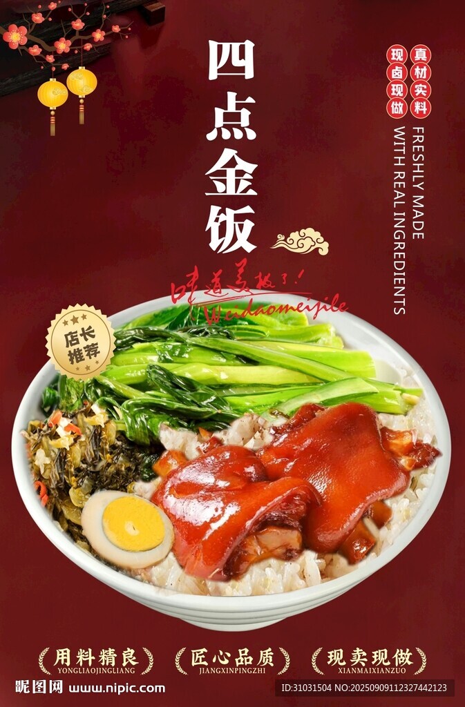 四點金飯