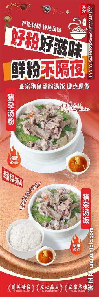 豬雜湯粉湯飯