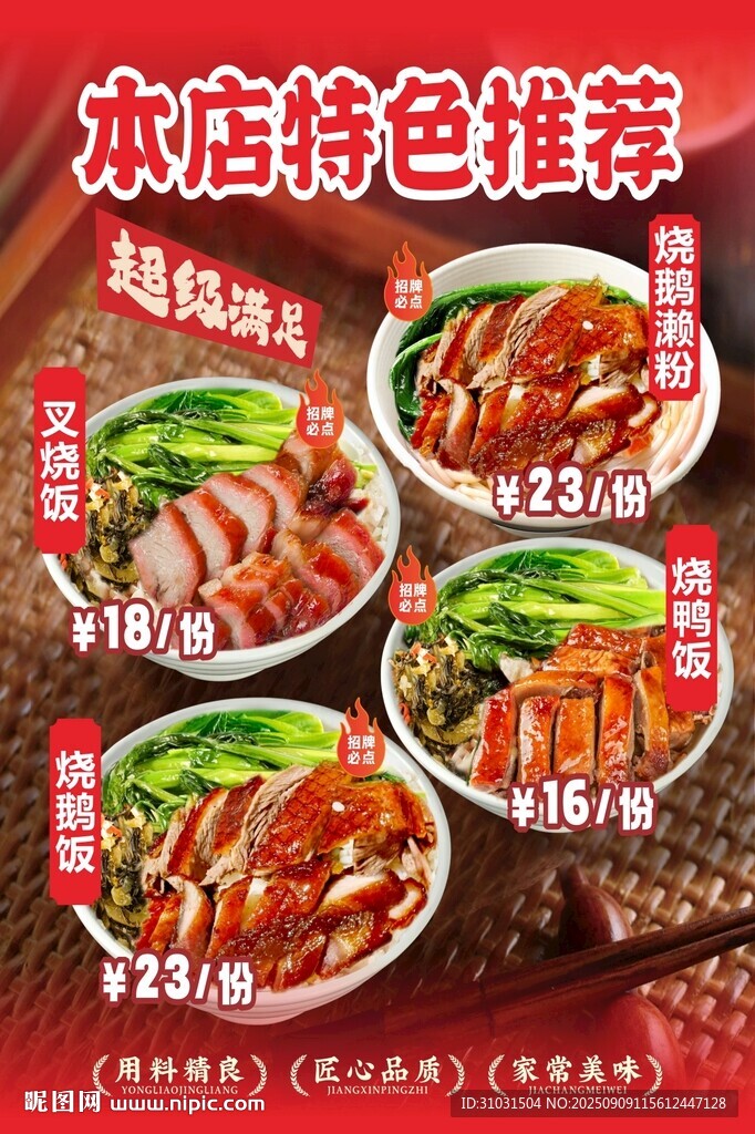 燒臘飯