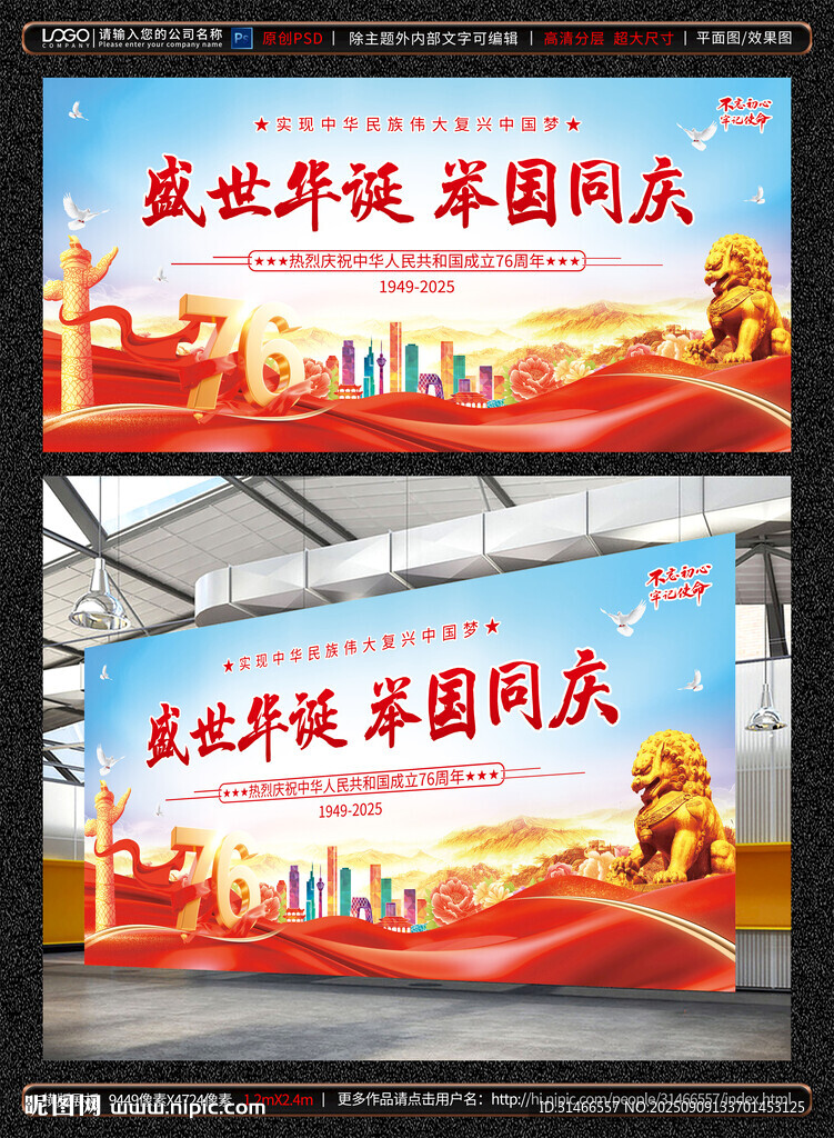 國慶