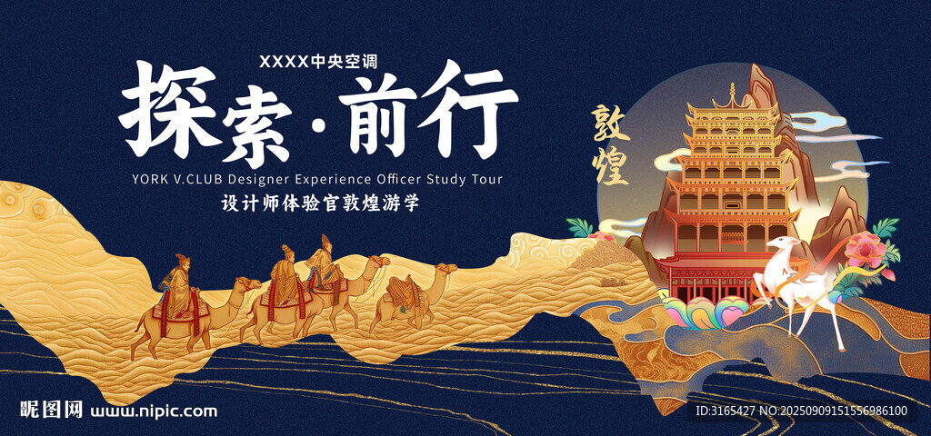 探索前行  開啟 新征程