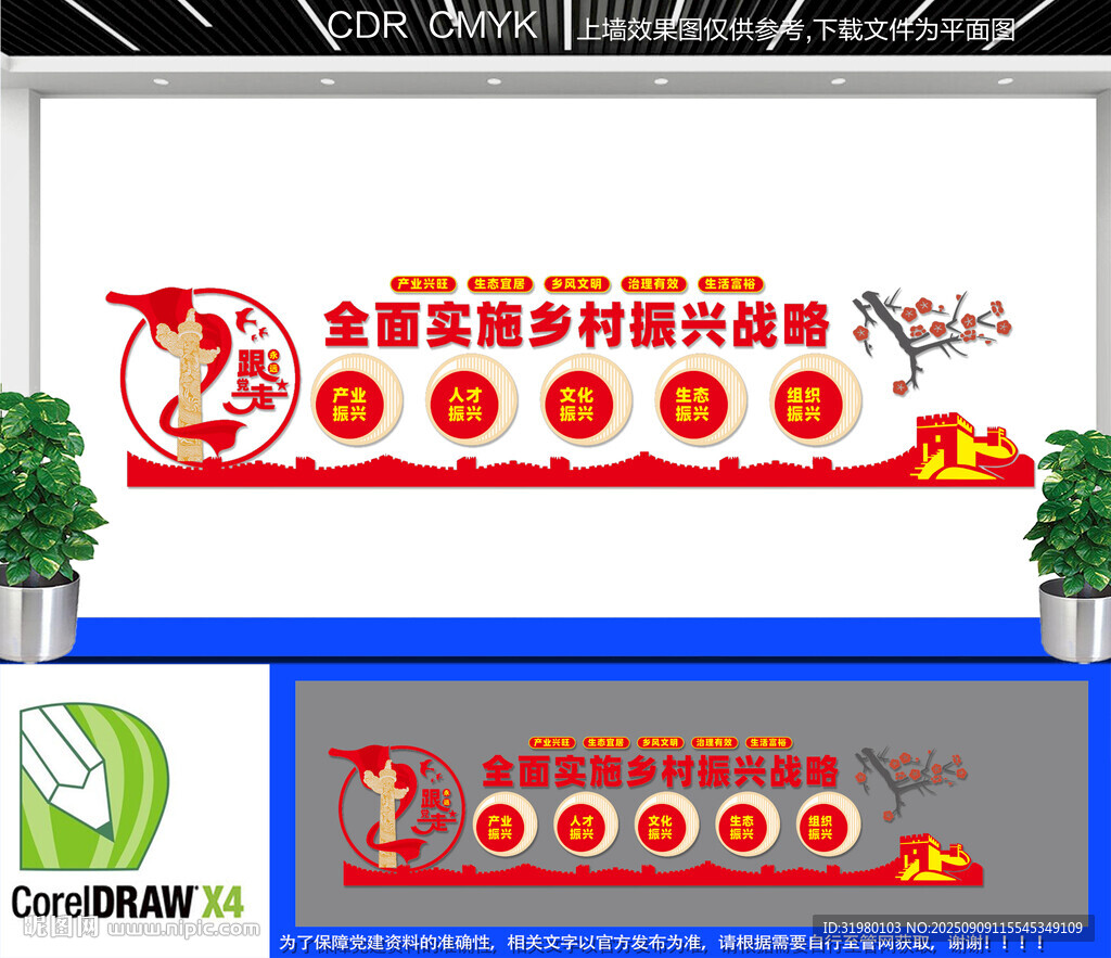 鄉(xiāng)村振興戰(zhàn)略黨建文化墻