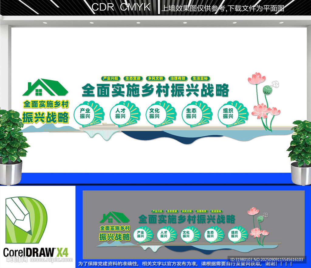 鄉(xiāng)村振興戰(zhàn)略黨建文化墻