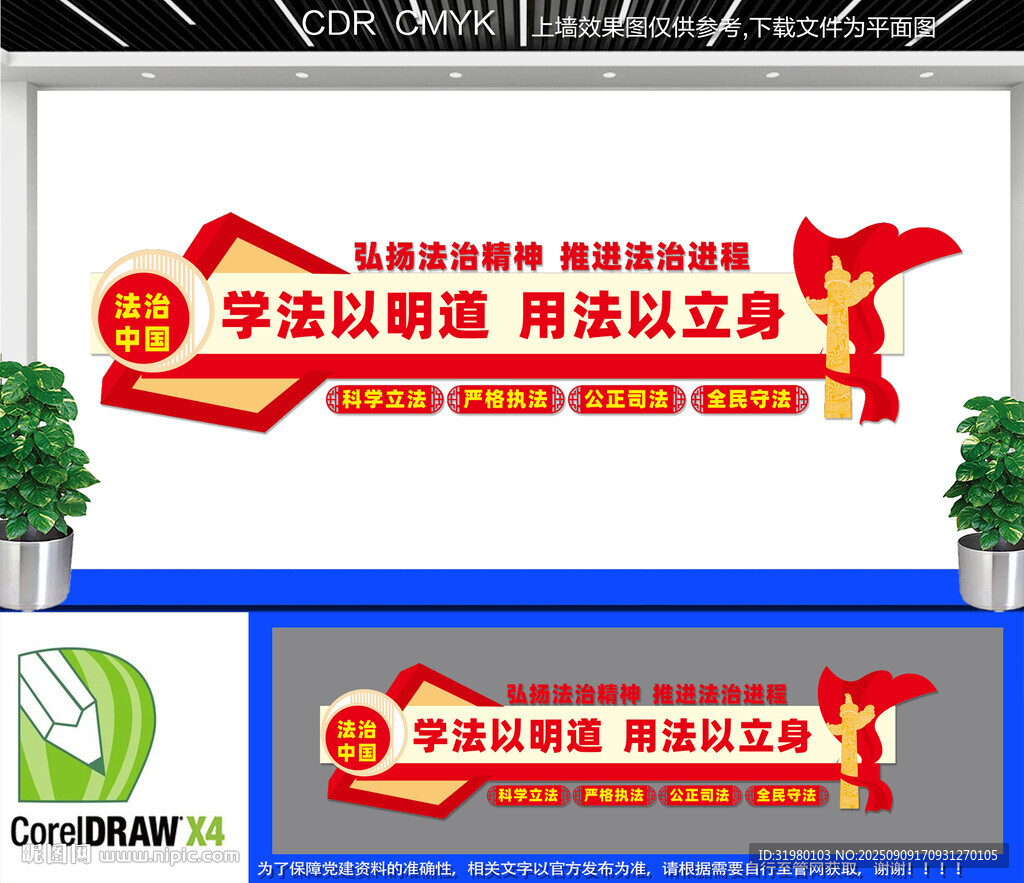 法治中國建設(shè)文化墻