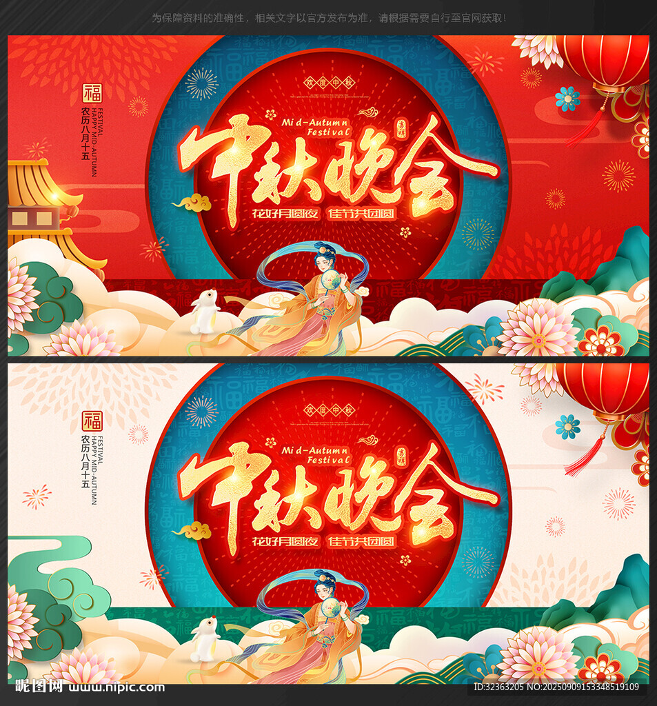 中秋節(jié)晚會背景