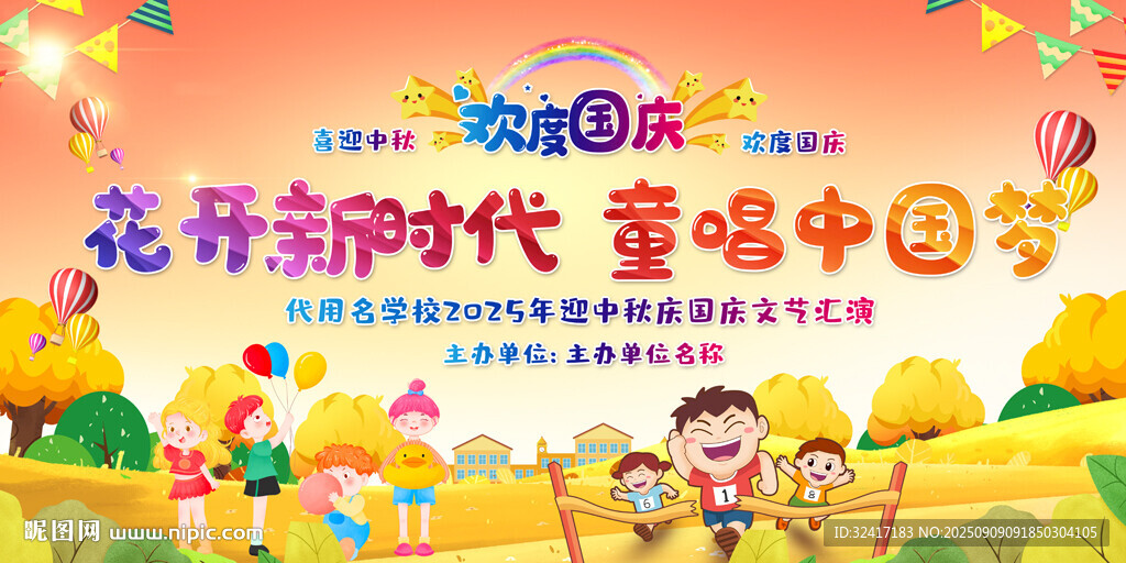 小學國慶展板