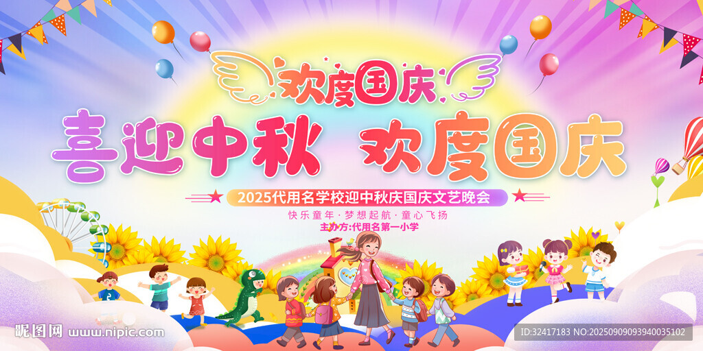 幼兒園小學國慶主題背景
