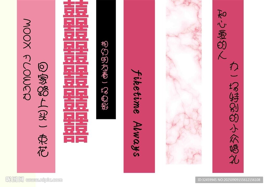 婚禮掛布
