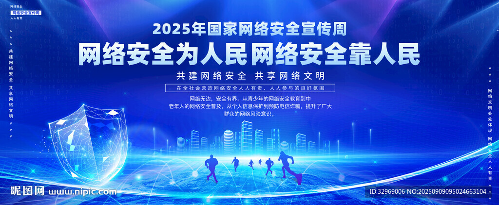 2025國家網(wǎng)絡(luò)安全宣傳周