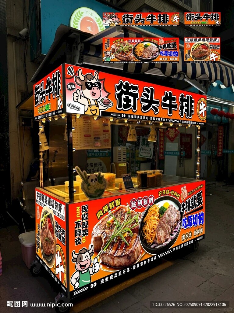 街頭牛排