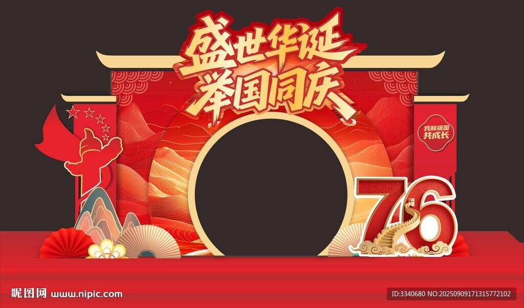 國慶節(jié)拱門