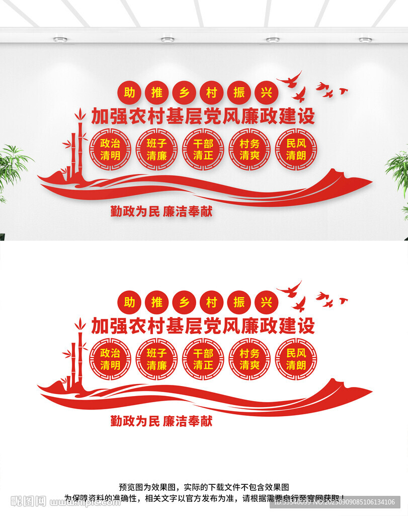 清廉鄉(xiāng)村文化墻