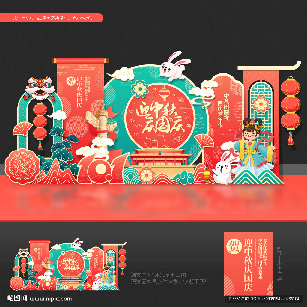 中秋國(guó)慶美陳