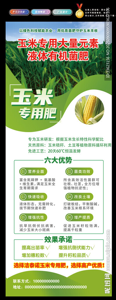 玉米專用肥